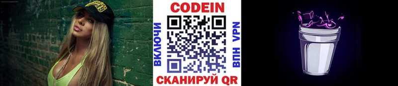 Кодеиновый сироп Lean Purple Drank  Купить  Белоярский 